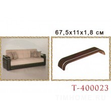 Деревянный подлокотник для диванов, кресел. T-400023